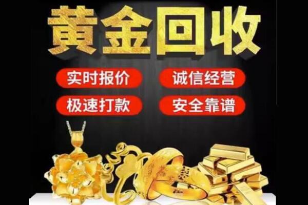 张家口下花园区回收黄金